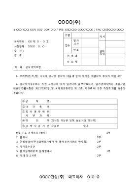 공문서 (일반및건설계약관련)